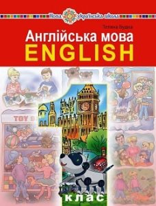 Англійська мова Будна 1 клас Нова Українська Школа 2023