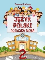 Польська мова 2 клас Нова Українська Школа