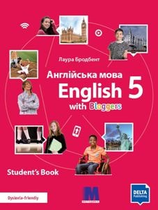 Англійська мова (5-й рік навчання) Бродбент 5 клас 2022