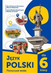 Польська мова (2-й рік навчання) Біленька-Свистович 6 клас 2023