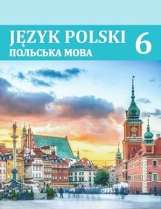 Польська мова (6-й рік навчання) Войцева 6 клас 2023