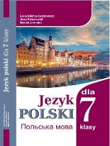 Польська мова Біленька-Свистович (3-й рік навчання) 7 клас 2020