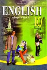 Англійська мова 10 клас Карп'юк