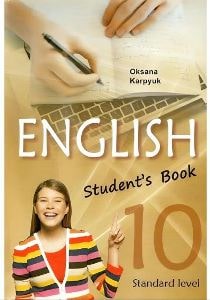 Англійська мова (10-й рік навчання, рівень стандарту) Карпюк 10 клас 2023