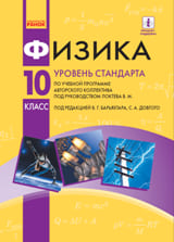 Физика Барьяхтар 10 класс Новая программа для русскоязычных школ