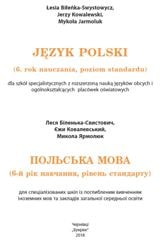 Польська мова (6-й рік навчання) Біленька-Свистович 10 клас (для спеціалізованих шкіл із поглибленим вивченням іноземних мов та закладів загальної середньої освіти) Нова програма