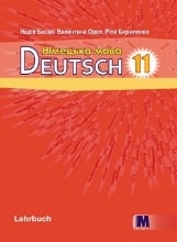 Німецька мова (7-й рік навчання) Басай 11 клас Нова програма