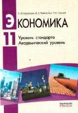 Экономика 11 класс Крупская