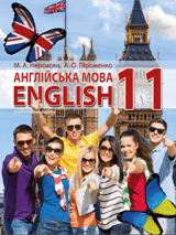 Англійська мова Нерсисян 11 клас Нова програма