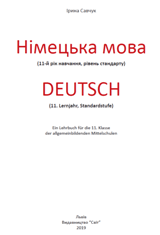 Німецька мова Савчук 11 клас Нова програма