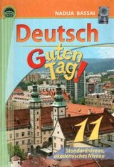 Решебник (ГДЗ, відповіді) Німецька мова 11 клас Басай