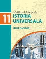 Всесвітня історія Гісем 11 клас з навчанням румунською/молдовською мовами Нова програма
