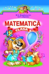 Математика 1 клас (румунська мова навчання) Богданович