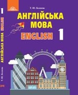 Англійська мова Бєляєва 1 клас Нова Українська Школа