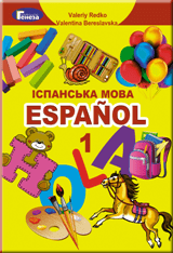 Іспанська мова Редько 1 клас Нова Українська Школа