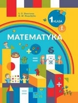 Математика Скворцова 1 клас з навчанням польською мовою