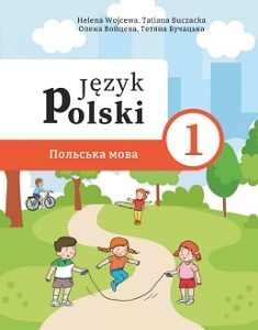 Польська мова Войцева 1 клас навчання українською мовою Нова Українська Школа 2023