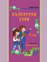Болгарська мова Терзі 2 клас Нова Українська Школа