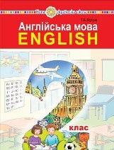 Англійська мова Будна 2 клас Нова Українська Школа
