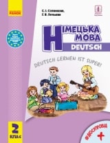 Німецька мова Сотникова 2 клас Нова Українська Школа