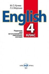Англійська мова 4 клас Кучма