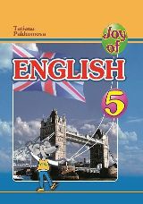 Англійська мова (1 рік) Пахомова 5 клас