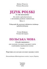 Польська мова (5-й рік навчання) з навчанням українською мовою Войцева 5 клас