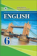 Англійська мова 6 клас Калініна