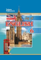 Англійська мова (2 рік) Пахомова 6 клас
