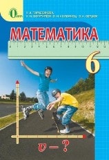 Математика 6 класс Тарасенкова