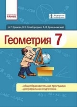 Геометрия 7 класс для русскоязычных школ Ершова Новая программа