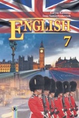 Англійська мова 7 клас Калініна поглиблене вивчення