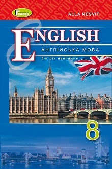 Англійська мова Несвіт 8 клас (8-й рік навчання) 2021