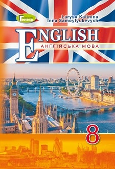 Англійська мова Калініна 8 клас 2021 з поглибленим вивченням