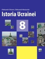 Історія України Гісем 8 клас з навчанням румунською/молдовською мовами 2021