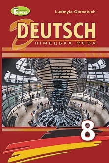 Німецька мова Горбач 8 клас 2021 з поглибленим вивченням