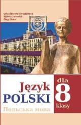 Польська мова (4-й рік навчання) 8 клас Біленька-Свистович