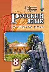 Русский язык 8 класс Самонова Новая программа