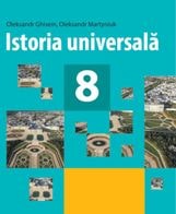Всесвітня історія Гісем 8 клас з навчанням румунською/молдовською мовами 2021