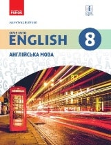 Англійська мова 8 клас 8 рік навчання Буренко Нова програма
