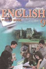 Решебник (ГДЗ, відповіді) Англійська мова 9 клас Карпюк