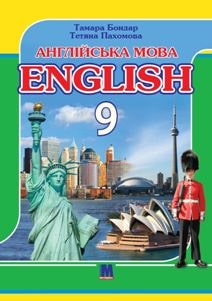 Англійська мова Бондар 9 клас 2022