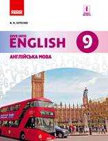 Англійська мова 9 клас Буренко Нова програма