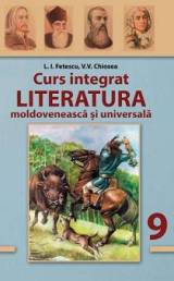 Література (молдовська та зарубіжна) 9 клас Фєтєску Нова програма
