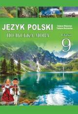 Польська мова (9-й рік навчання) 9 клас Войцева Нова програма