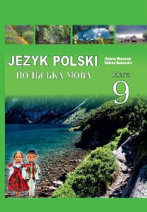 Польська мова Войцева (9-й рік навчання) 9 клас 2022