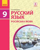 Відповіді (ГДЗ, ответы) Русский язык 9 класс Баландина 2017