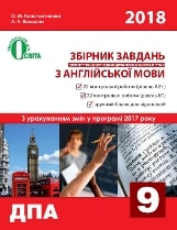 Відповіді, рішення ДПА 2018 з англійської мови для 9 класу Константинова