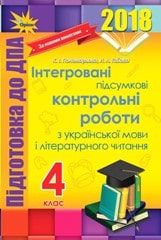 Відповіді, рішення ДПА 2019 з української мови для 4 класу Пономарьова