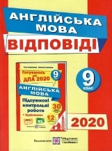 Відповіді, рішення ДПА 2020 з англійської мови для 9 класу Марченко